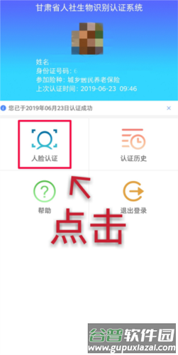 甘肃人社生物识别认证系统app3