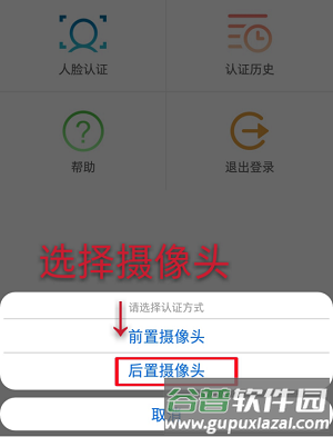 甘肃人社生物识别认证系统app4