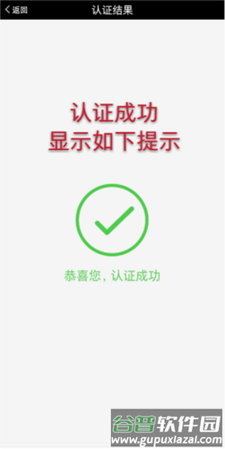 甘肃人社生物识别认证系统app6
