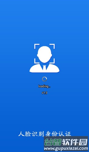 甘肃人社生物识别认证系统app截图1