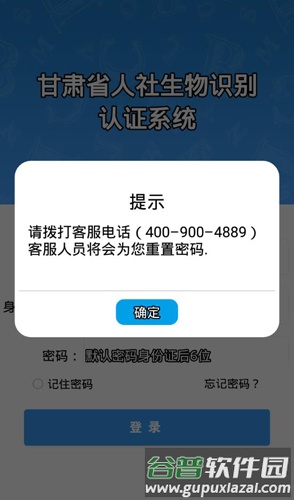 甘肃人社生物识别认证系统app截图3