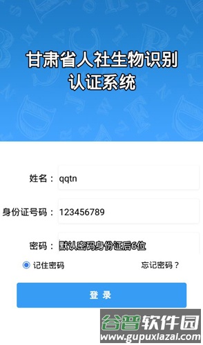 甘肃人社生物识别认证系统app截图4