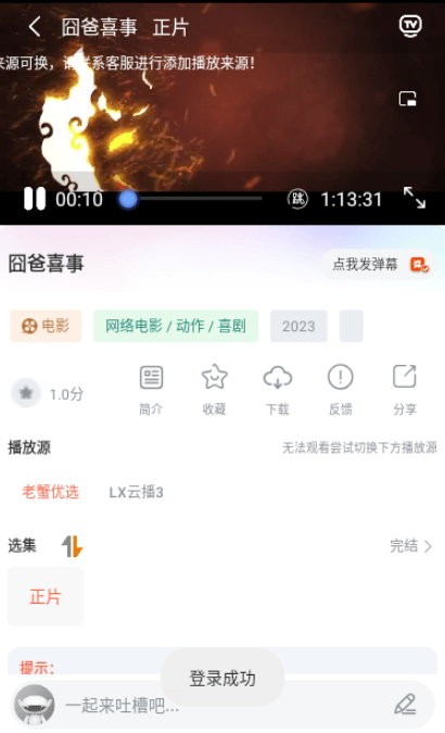 老蟹影视手机版截图1