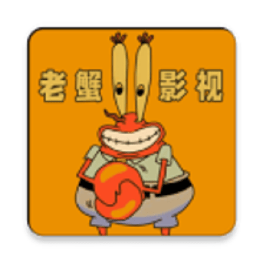 老蟹影视手机版v7.1.0