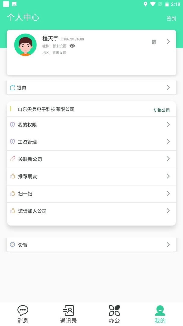 尖兵联手机版截图1