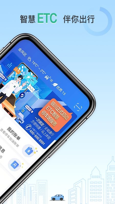宁夏ETC官方版截图1