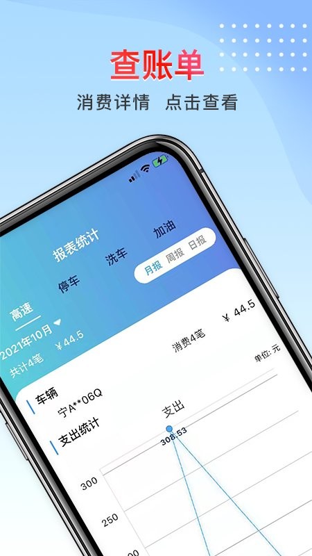 宁夏ETC官方版截图2
