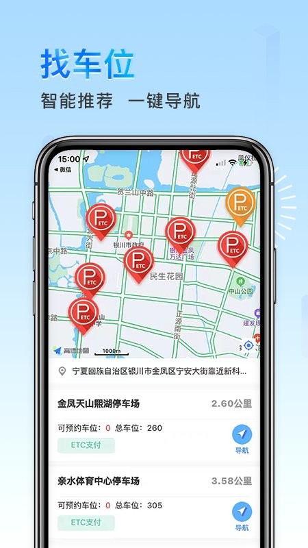 宁夏ETC官方版截图3