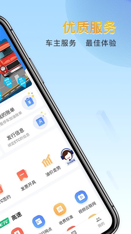 宁夏ETC官方版截图4