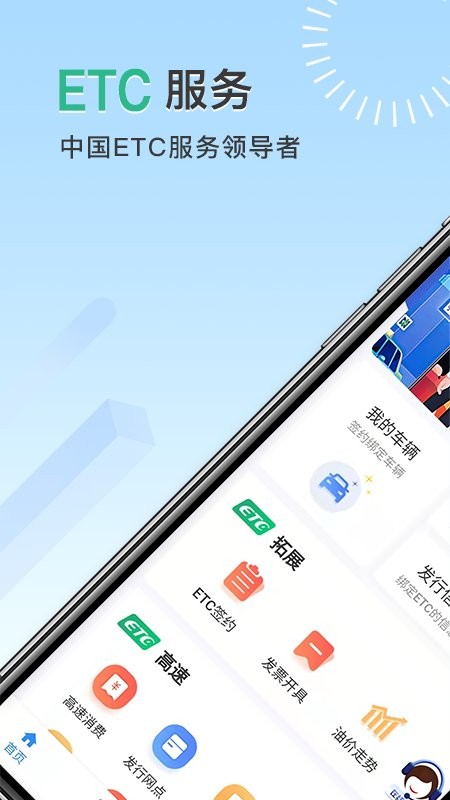 宁夏ETC官方版截图5