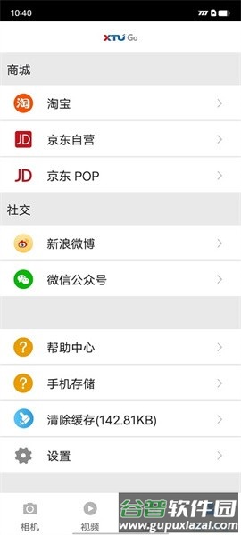XTU GO图片11