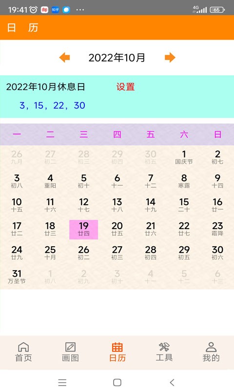 红韵笔记本官方版截图1