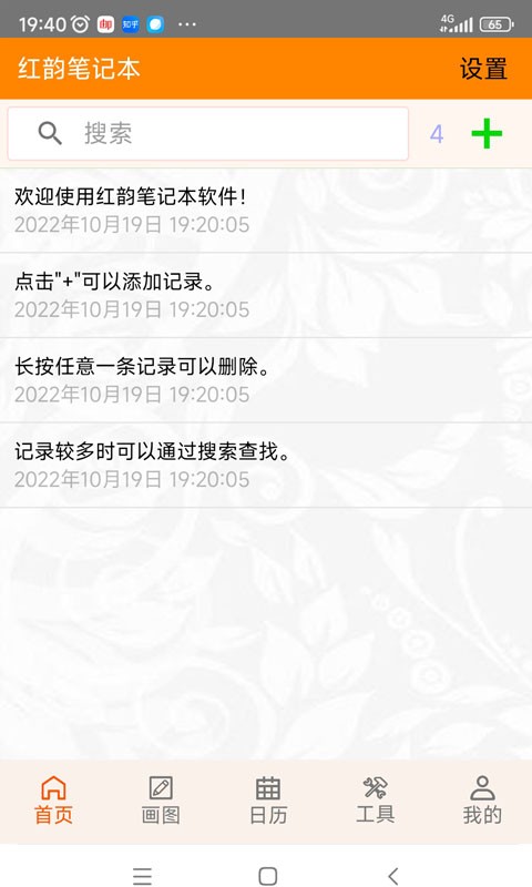 红韵笔记本官方版截图2