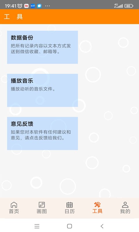 红韵笔记本官方版截图3