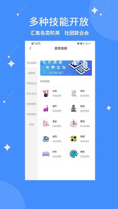 亿能互动最新版截图1