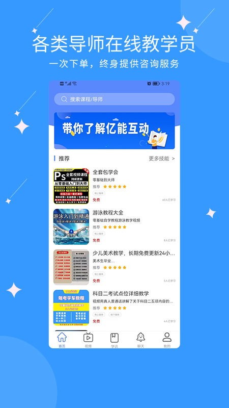亿能互动最新版截图2