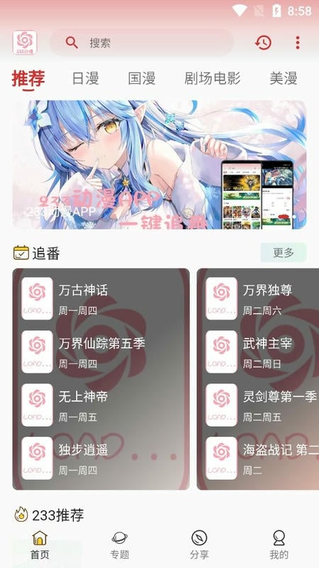 233动漫正版截图2