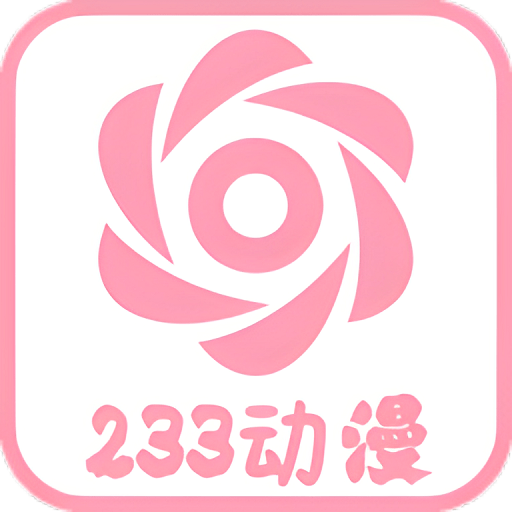 233动漫正版v2.8.7