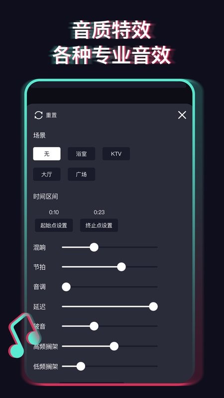 修音软件免费版