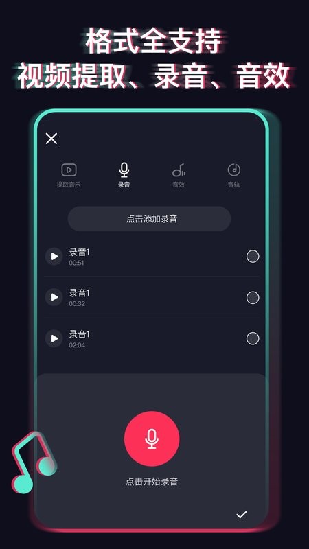 修音软件手机版截图3