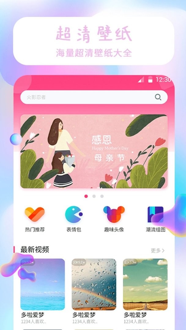 祥瑞主题壁纸大全最新版截图3