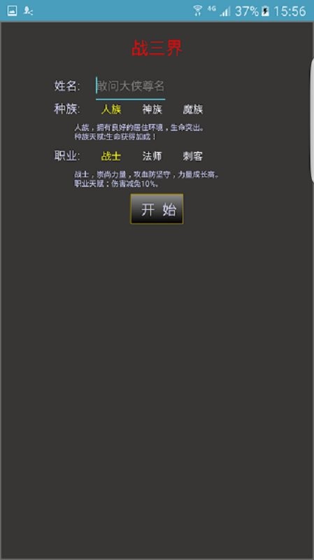 战三界手游截图4
