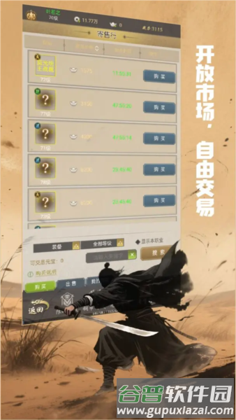 铸剑师截图4