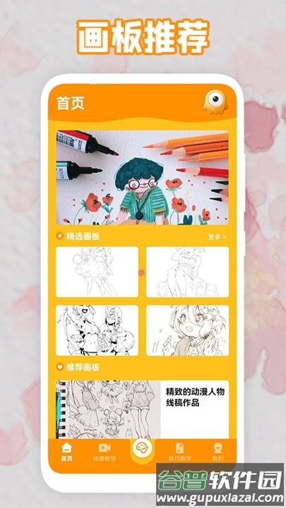 魔力涂色板游戏截图3
