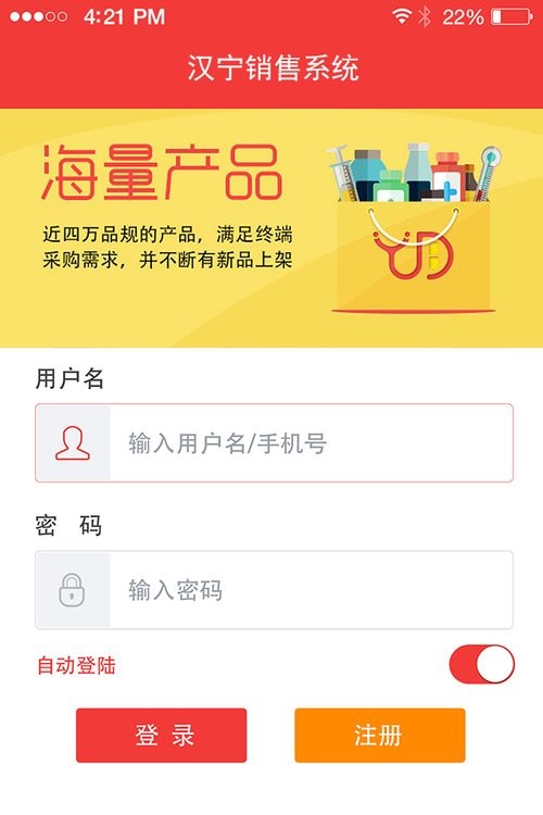 汉宁业务员手机app截图1