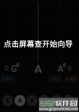 吉他调音精灵app说明如下 1