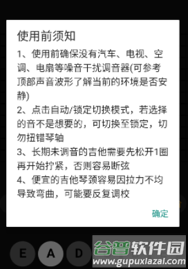 吉他调音精灵app说明如下 2