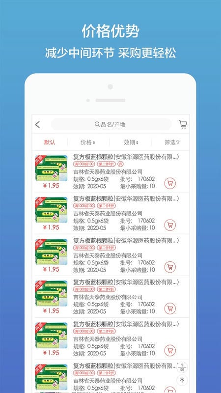 药聚多app官方版截图3