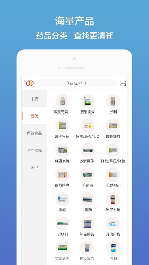 药聚多app官方版截图4