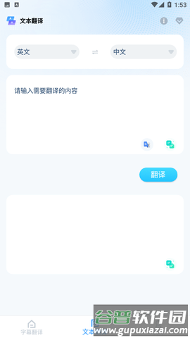 芒果字幕翻译app2