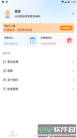 芒果字幕翻译app3