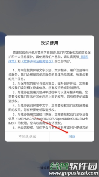 芒果字幕翻译app4