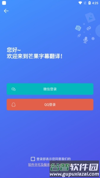 芒果字幕翻译app5