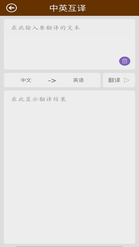 英语翻译马陈版app下载