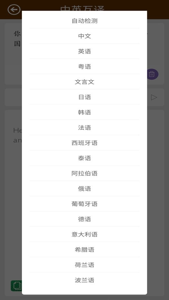 英语翻译马陈版软件截图1