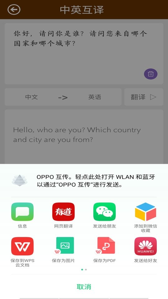 英语翻译马陈版软件截图4