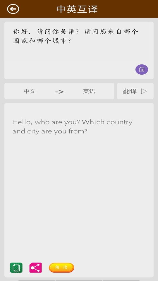 英语翻译马陈版软件截图5