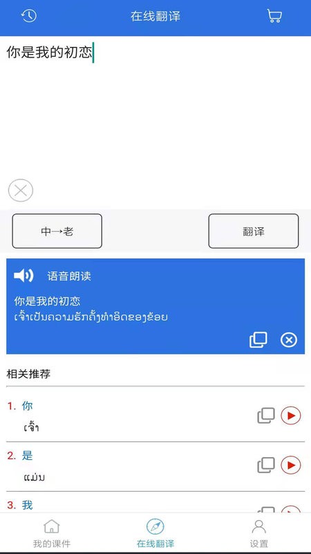 阳光老挝语最新版截图1