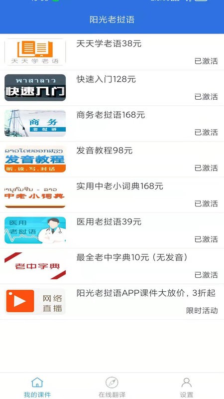 阳光老挝语最新版截图2