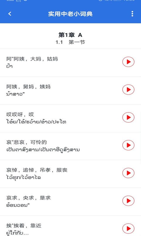 阳光老挝语最新版截图3