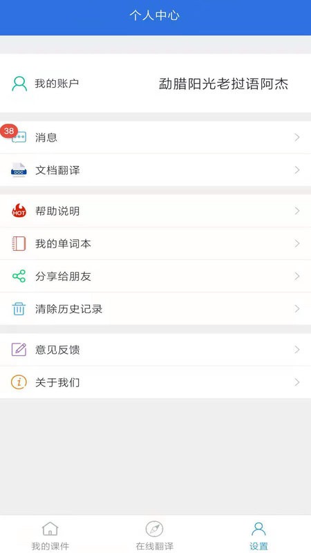 阳光老挝语最新版截图4