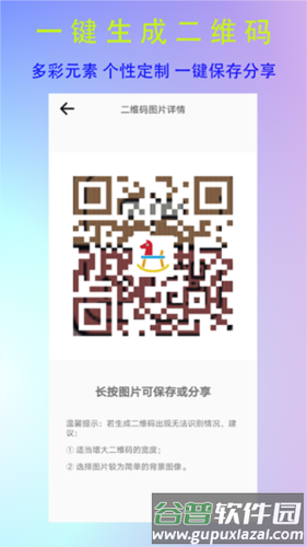 全能二维码生成器app1