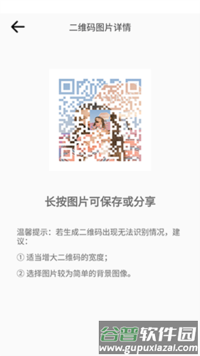 全能二维码生成器app3
