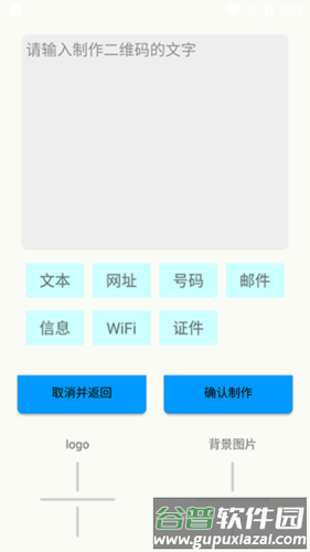 全能二维码生成器app4