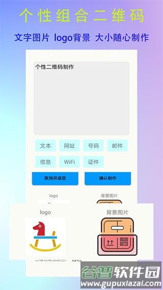 全能二维码生成器app截图1
