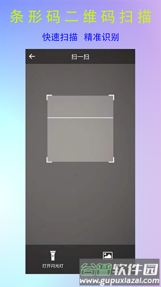 全能二维码生成器app截图2